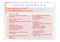 [현대문학] 방현석의 `내일을 여는 집`-19