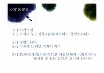 [현대문학] 김동인의 광염소나타-2