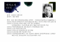 [현대문학] 김동인의 광염소나타-3