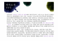 [현대문학] 김동인의 광염소나타-4