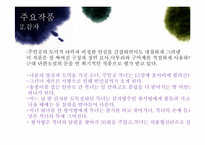 [현대문학] 김동인의 광염소나타-9