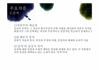 [현대문학] 김동인의 광염소나타-10