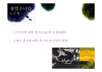[현대문학] 김동인의 광염소나타-12