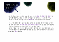 [현대문학] 김동인의 광염소나타-13