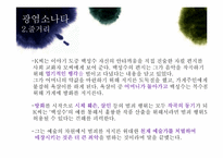[현대문학] 김동인의 광염소나타-14