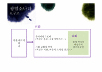 [현대문학] 김동인의 광염소나타-16