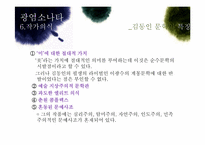 [현대문학] 김동인의 광염소나타-18