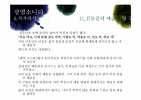 [현대문학] 김동인의 광염소나타-19