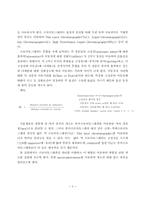 [생물실험] 식물색소분리-2