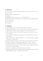 [생물실험] 식물색소분리-4
