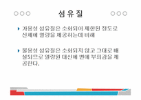 [식품과 조리] 10장 섬유질과 식물성 식품-17