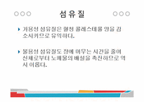 [식품과 조리] 10장 섬유질과 식물성 식품-18