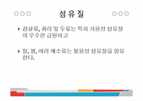 [식품과 조리] 10장 섬유질과 식물성 식품-19