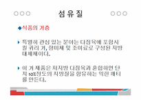 [식품과 조리] 10장 섬유질과 식물성 식품-20