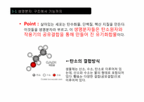 [생명과학] 생명분자 -구조에서 기능까지-2