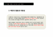 [생명과학] 생명분자 -구조에서 기능까지-7