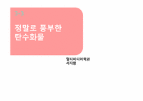[생명과학] 생명분자 -구조에서 기능까지-8