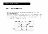 [생명과학] 생명분자 -구조에서 기능까지-9