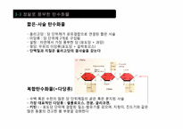 [생명과학] 생명분자 -구조에서 기능까지-10