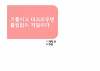 [생명과학] 생명분자 -구조에서 기능까지-12