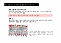 [생명과학] 생명분자 -구조에서 기능까지-14