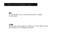 [생명과학] 생명분자 -구조에서 기능까지-15