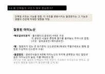 [생명과학] 생명분자 -구조에서 기능까지-20