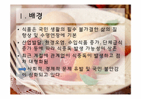 [식품미생물학] 최근 미생물에 의한 식품위해 사례 조사 및 예방방안-3