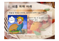 [식품미생물학] 최근 미생물에 의한 식품위해 사례 조사 및 예방방안-5
