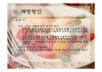 [식품미생물학] 최근 미생물에 의한 식품위해 사례 조사 및 예방방안-16
