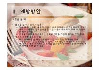 [식품미생물학] 최근 미생물에 의한 식품위해 사례 조사 및 예방방안-18
