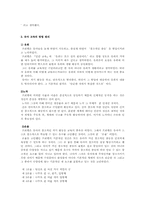 프뢰벨의 유아교육과 현대적 의의00-4