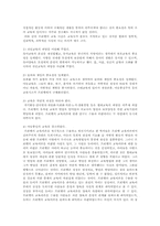프뢰벨의 유아교육과 현대적 의의00-6