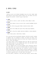 롯데시네와 CGV의 마케팅과 채용사례분석-9