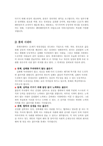 롯데시네와 CGV의 마케팅과 채용사례분석-10