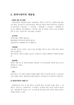 롯데시네와 CGV의 마케팅과 채용사례분석-11