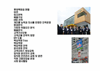 롯데백화점의 성공전략 경영-2