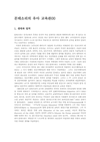 몬테소리의 유아 교육관00-1