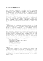 몬테소리의 유아 교육관00-2