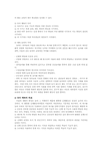 유아체육 운동의 지도와 활성화방안00-3