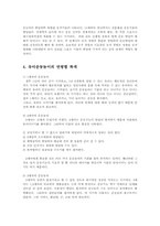 유아체육 운동의 지도와 활성화방안00-8