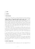 [교육공학] 교수설계절차에 따른 수업 교재 및 지도안 개발(합리적 소비 방법 습득)-2