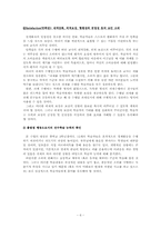 [교육공학] 교수설계절차에 따른 수업 교재 및 지도안 개발(합리적 소비 방법 습득)-7
