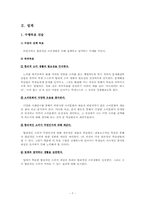[교육공학] 교수설계절차에 따른 수업 교재 및 지도안 개발(합리적 소비 방법 습득)-8