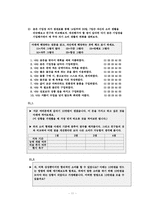 [교육공학] 교수설계절차에 따른 수업 교재 및 지도안 개발(합리적 소비 방법 습득)-12