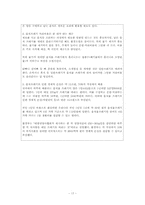 [교육공학] 교수설계절차에 따른 수업 교재 및 지도안 개발(합리적 소비 방법 습득)-18