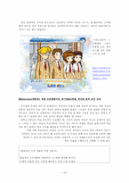 [교육공학] 교수설계절차에 따른 수업 교재 및 지도안 개발(합리적 소비 방법 습득)-19