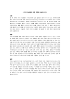 지속가능경영에 대한 견해-1