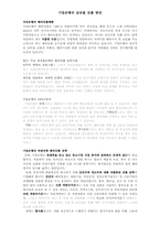 기업은행의 글로벌 진출방안-1