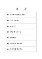 [생산관리] 린 생산 TPS SYSTEN(상아 프론테크)-2